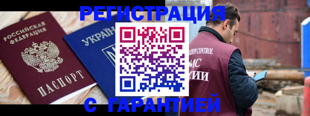 купить прописку в Малгобеке