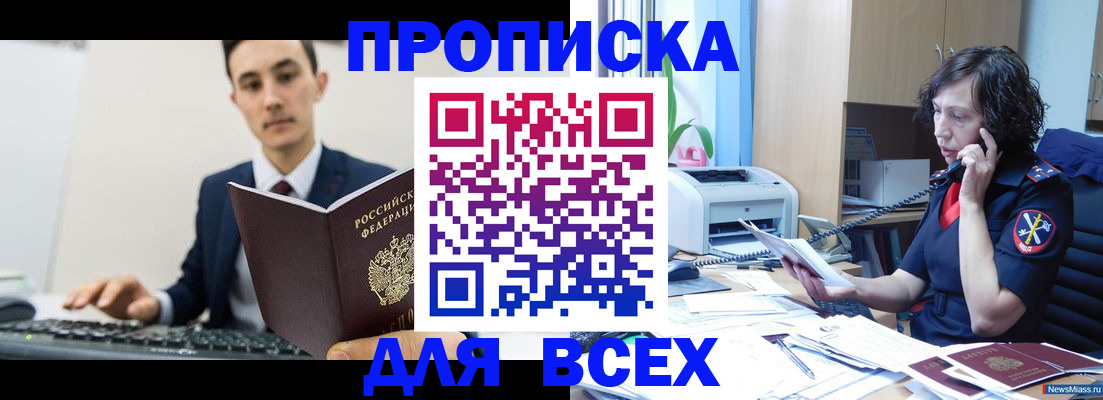 прописка паспорт в Малгобеке