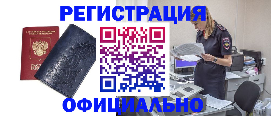 прописка иностранных граждан в Малгобеке